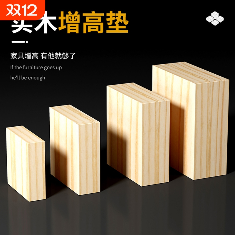 桌脚垫家具沙发茶几增高垫板