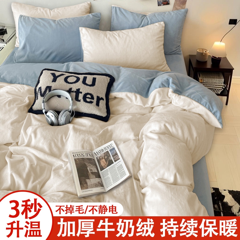 【加厚暖绒一触即暖】四件套