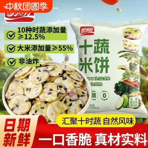 盼盼十蔬米饼雪饼清新黄瓜味30g饼干膨化休闲食品聚会点心下午茶