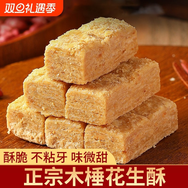 安徽巢湖老式特产手工木棰花生酥糖0糕点传统小吃零食芝麻特色