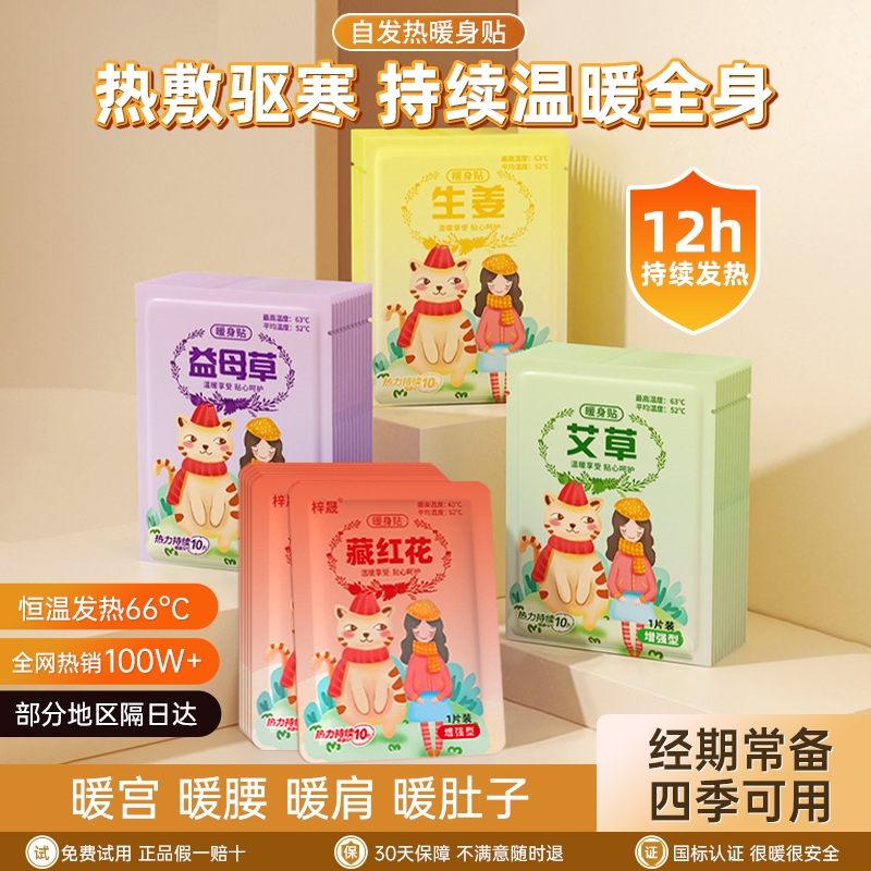 暧宝宝暖身贴活力活力家族暖贴防