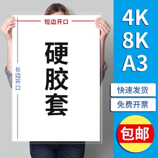 4K硬胶套8k海报透明保护套PVC加厚软胶套560 410mm大尺寸海报卡套A3大画纸套奖状画作防水挂墙保护套可磁吸套