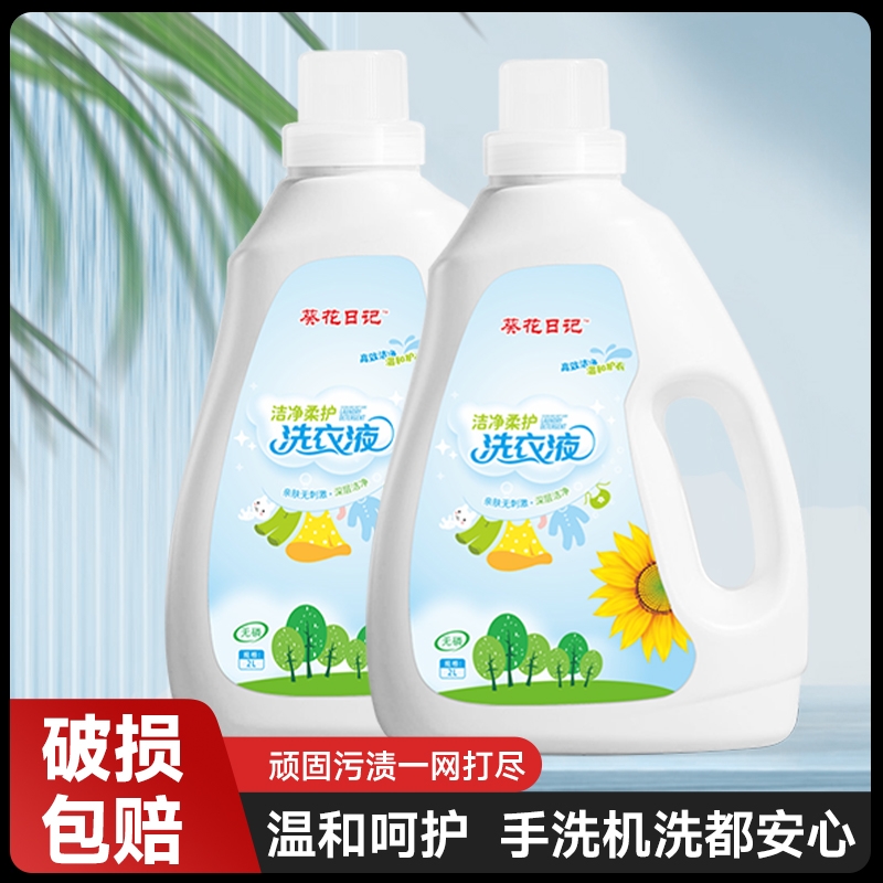 洁净去污洗衣液家用大规格补充装瓶装机洗专用无磷护衣不伤T