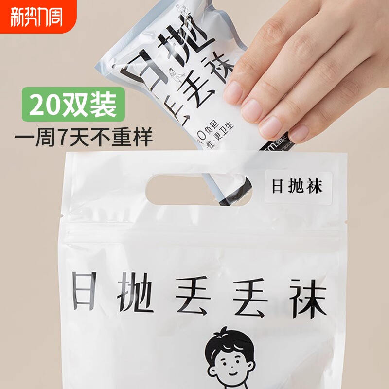 一次性袜子男女同款春夏防臭日抛中筒袜学生丢丢短袜吸汗白色黑色