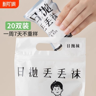 一次性袜子男女同款 春夏防臭日抛中筒袜学生丢丢短袜吸汗白色黑色