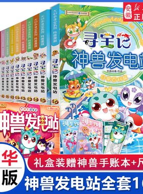 大中华寻宝记全套|超3000次加购