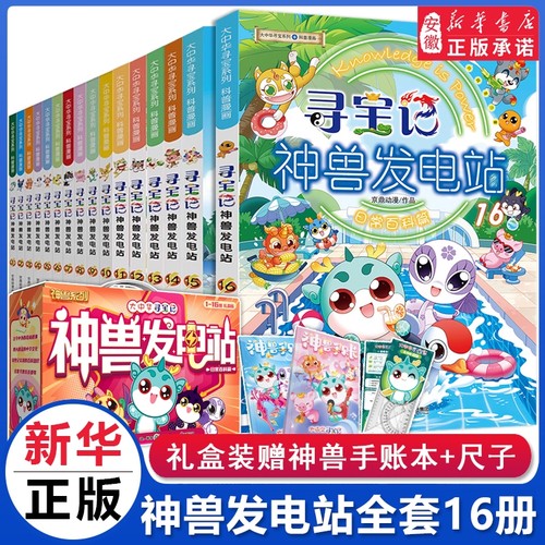 大中华寻宝记全套|超3000次加购