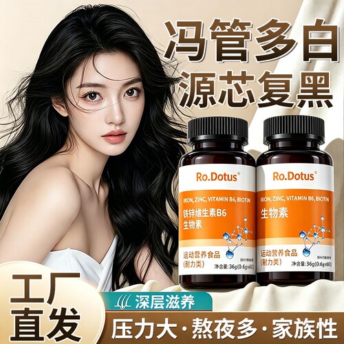 森優旹铁锌维官方旗舰店维生素b族的功效生物素中老年時适用b6