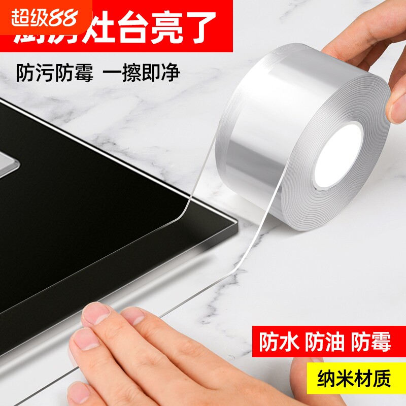 单面纳米胶带强力无痕透明灶台厨房水槽瓷砖防漏密封包边防水防霉防滑耐磨