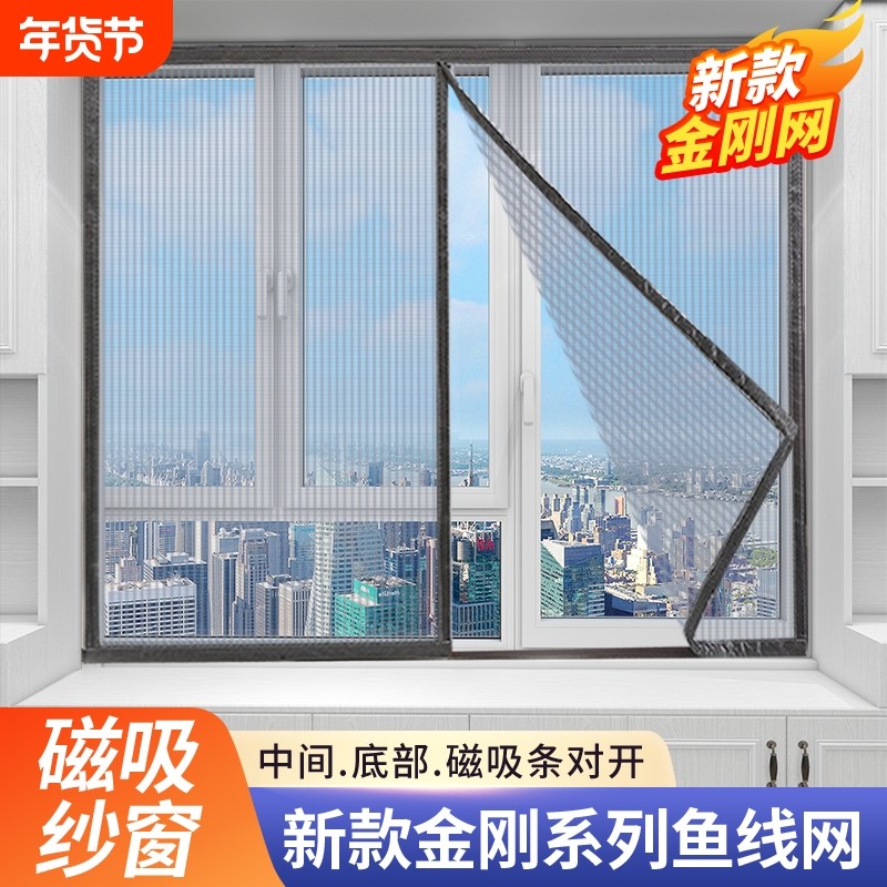 纱窗网自装式磁吸纱窗帘自粘防蚊虫隐形家用安装纱门纱网窗户金刚,居家日用,纱窗/纱门,淘宝优惠券,粉丝福利购,淘宝优惠卷