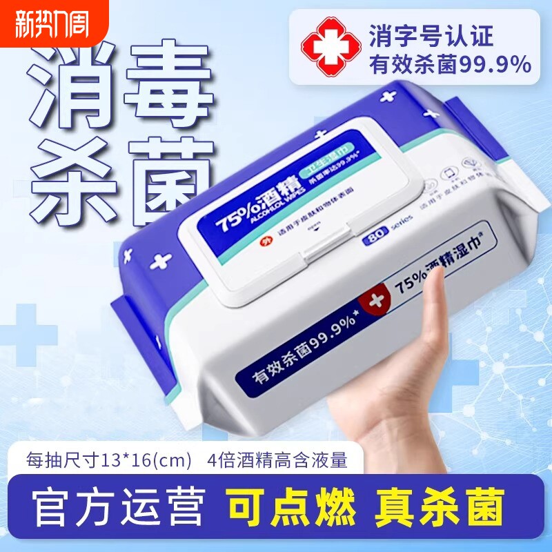 75度酒精湿巾纸清洁消毒杀菌级学生成人用办公家用实惠大包