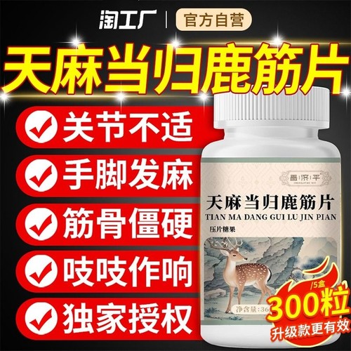 天麻当归鹿筋片深层呵护骨骼健康