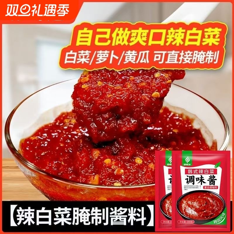 韩式辣白菜腌制专用酱料淹料酱调味料韩国朝鲜族泡菜辣椒酱调味料