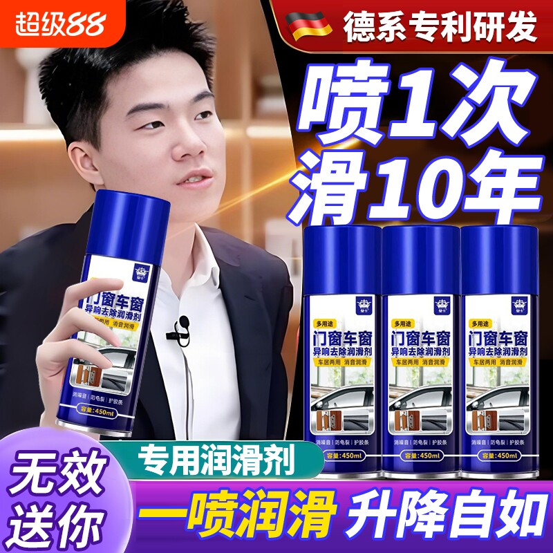 车窗玻璃升降润滑剂汽车油车门喷剂电动异响天窗轨道脂清洗剂门窗