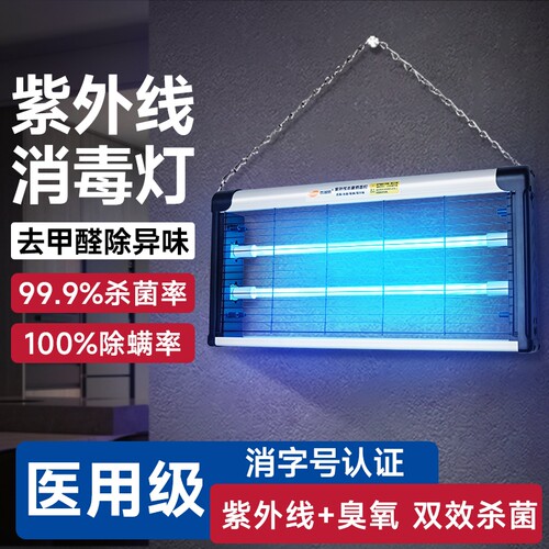 紫外线消毒灯臭氧家用室内移动餐饮商用医疗专用宠物除螨uv杀菌灯
