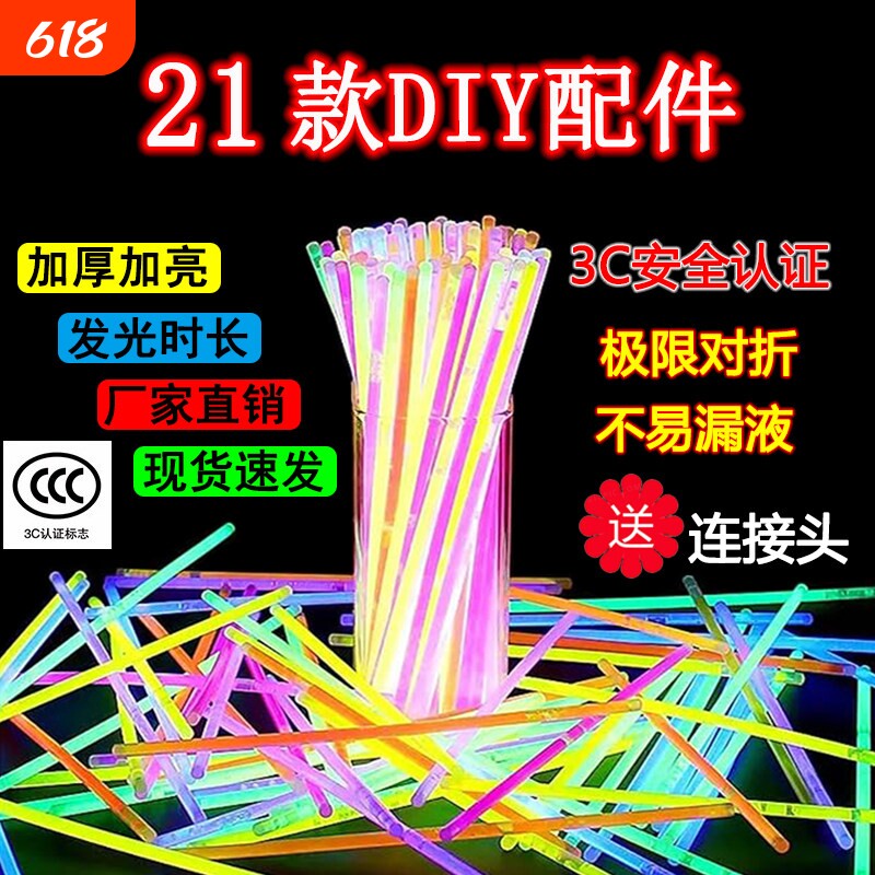 荧光棒儿童玩具发光手环演出道具聚会演唱会户外跳舞蝴蝶眼镜生日
