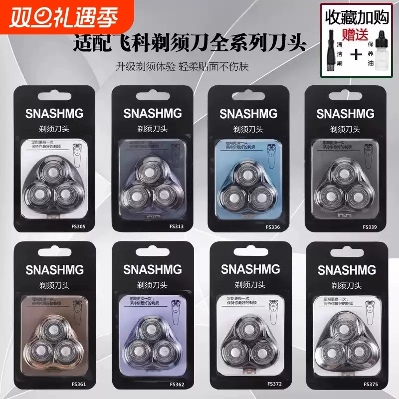 适配飞科剃须刀刀头配件FS372/375/305/310/339/390/901/922/927
