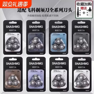 适配飞科剃须刀刀头配件FS372/375/305/310/339/390/901/922/927
