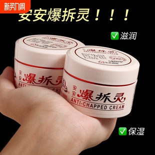 安安爆拆灵手脚干裂老牌子国货手部护手霜学生防裂保湿滋润脚后跟