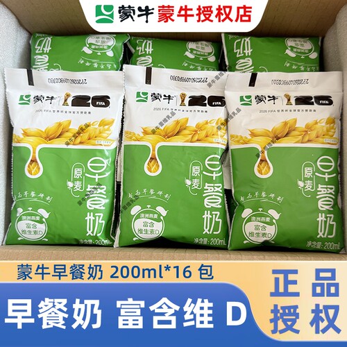 蒙牛原麦早餐牛奶200ml*16袋