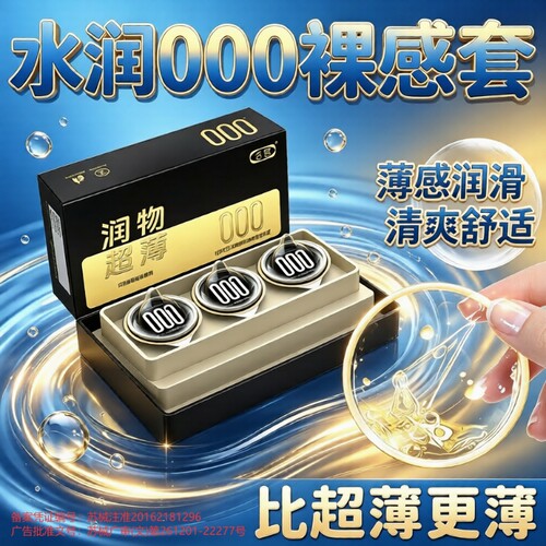 名宫000超薄水润玻尿酸避孕套