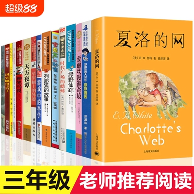 三年级必读课外书15册