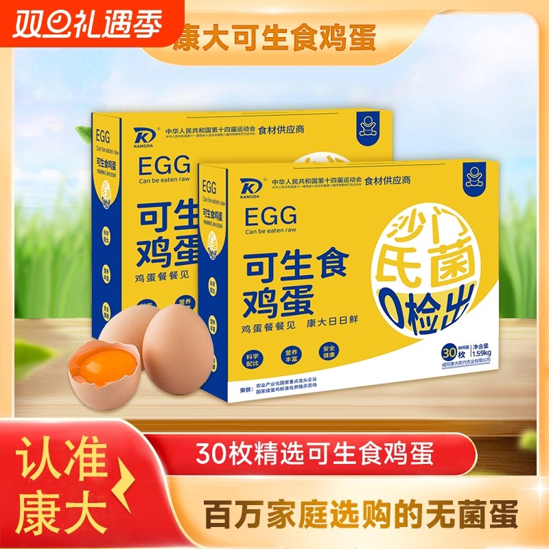 可生食鸡蛋0抗鲜鸡蛋营养早餐康大无沙门氏菌高品质蛋无菌0抗生素