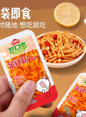 金针菇香辣卤素食特色零食
