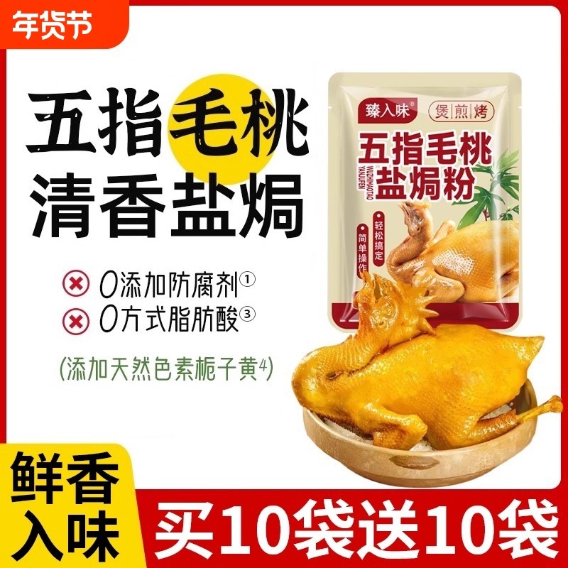 五指毛桃盐焗鸡粉旗舰店正宗广东盐焗粉家用客家沙姜粉手撕鸡虾蛋,粮油调味/速食/干货/烘焙,复合食品调味剂,淘宝优惠券,粉丝福利购,淘宝优惠卷