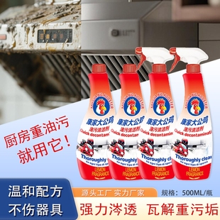 康家大公鸡重油污清洁剂 冰箱油烟机污垢清洁神器 不伤手温和配方