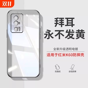 型月适用红米K60手机壳新款k60Pro/k50/k40游戏增强版60至尊版防摔膜全包男por保护套redmi女透明软硅胶k40s