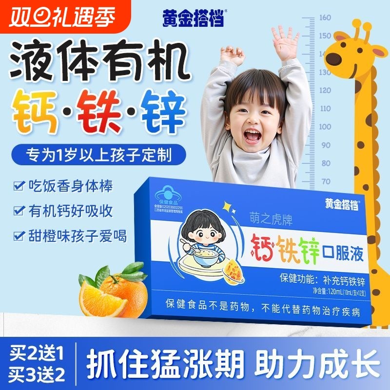 黄金搭档钙铁锌口服液60支青少年儿童学生补钙铁锌正品成长健康