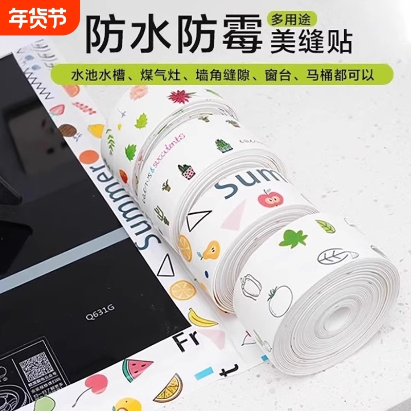 自粘美缝贴防水厨卫水槽封边防潮密封胶带卫生间马桶缝隙贴条防霉,家居饰品,美缝贴,淘宝优惠券,粉丝福利购,淘宝优惠卷