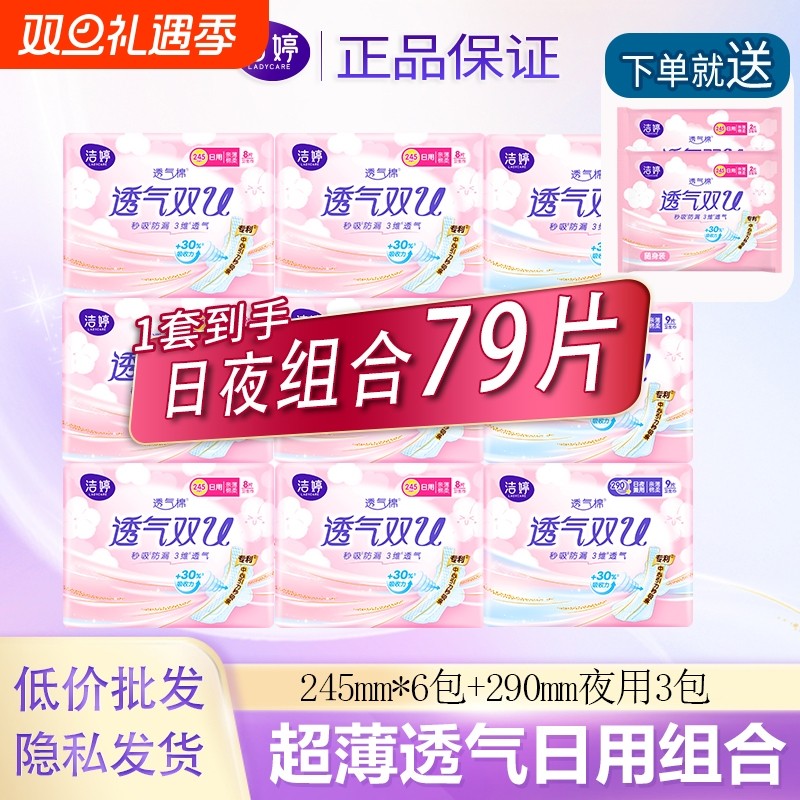 洁婷卫生巾日夜组合亲肤少女学生棉柔透气姨妈巾整箱批发夜用日用