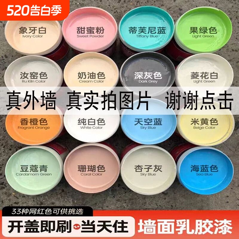 外墙漆防水防晒乳胶漆室外油漆涂料家用自刷卫生间水泥墙面内墙漆