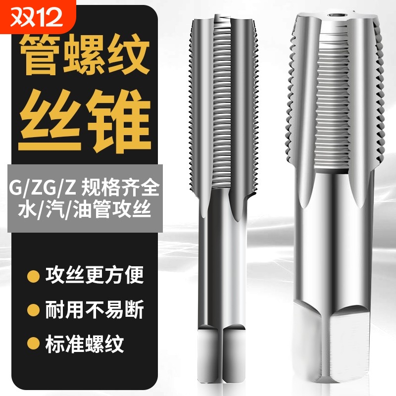 英制管螺纹丝锥丝攻攻牙钻头