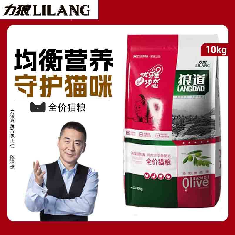 力狼通用猫粮鸡肉三文鱼幼猫成猫蓝猫英短狼道全价全期猫粮20斤