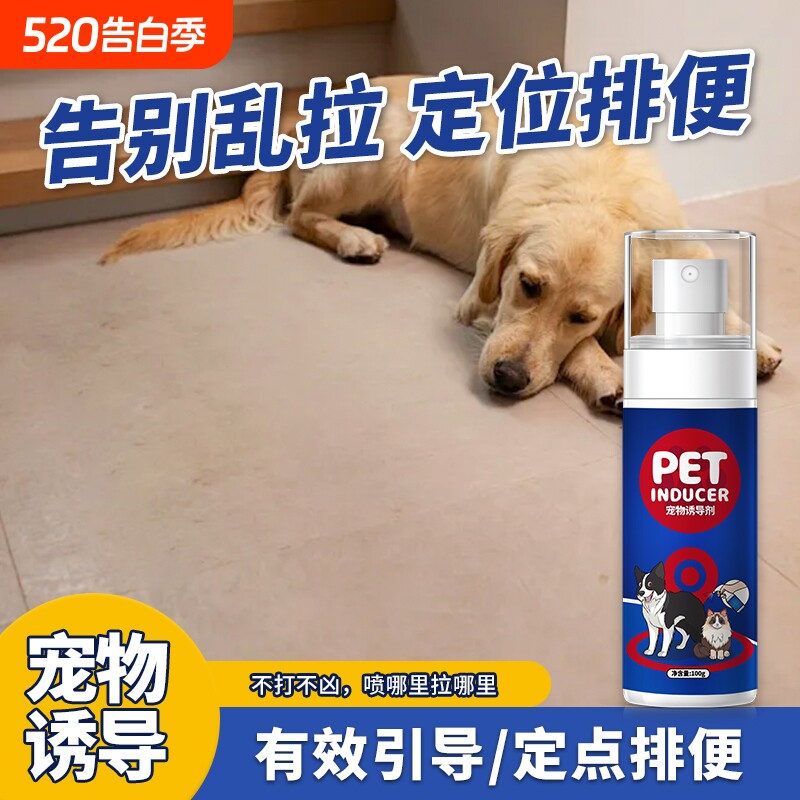 狗狗上厕所诱导剂宠物猫狗大小便定点尿尿排便训练定位拉屎引导剂