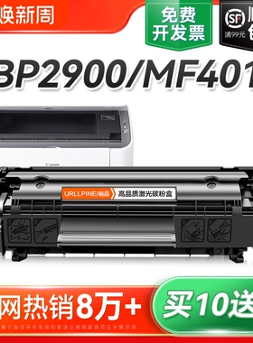 适用佳能LBP2900硒鼓CRG303 L11121E MF4010b 4330 FX9易加粉墨盒Canon LBP3000 4350d 4012打印机碳粉盒裕品