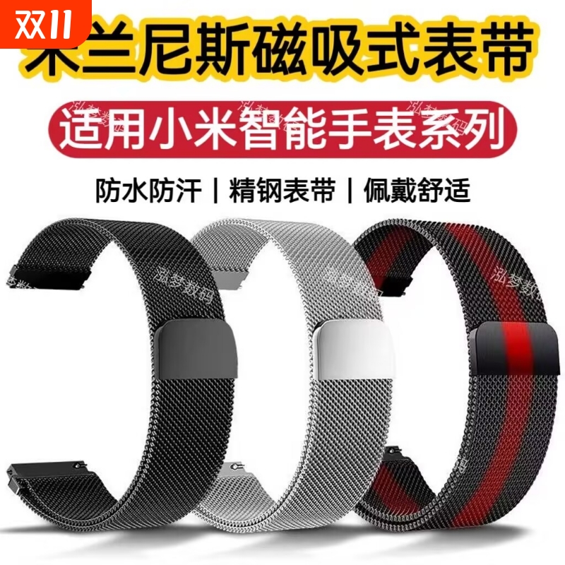 适用小米手表磁吸米兰钢带