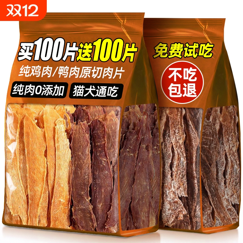 狗狗零食鸡肉干鸭肉片宠物幼猫咪饭主食龟猫粮小型犬磨牙训练原切