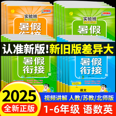 2024新版春雨实验班提优训练