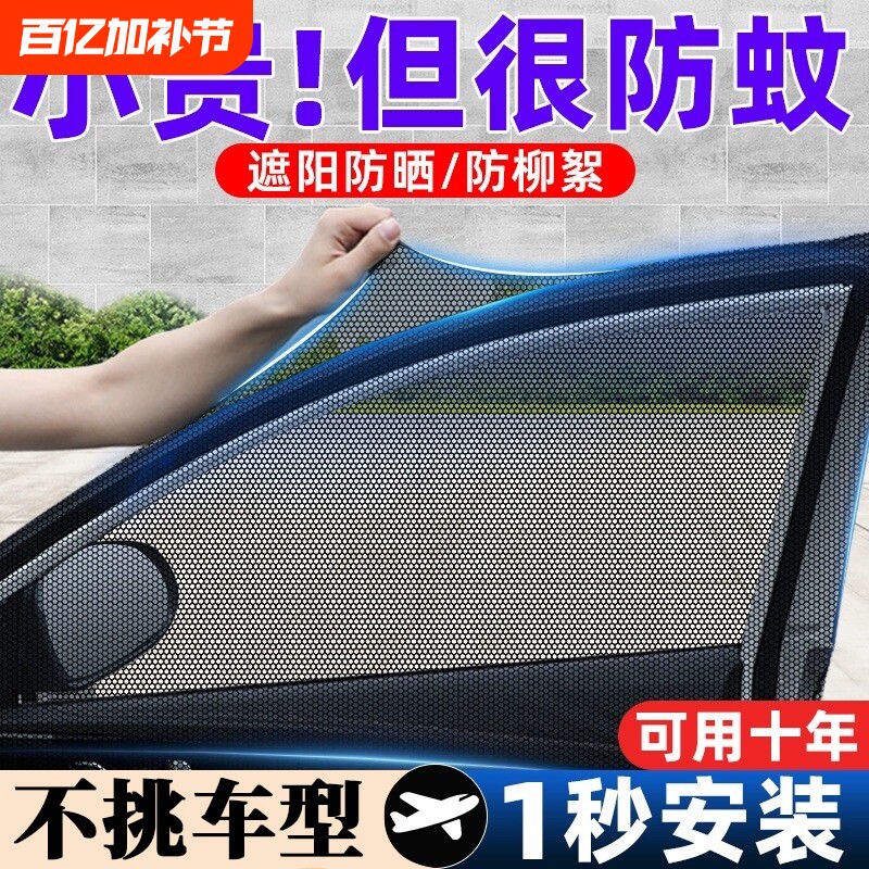 汽车车窗防蚊纱窗纱网防蚊网遮阳窗帘防蚊虫车用蚊帐车载防虫隐私