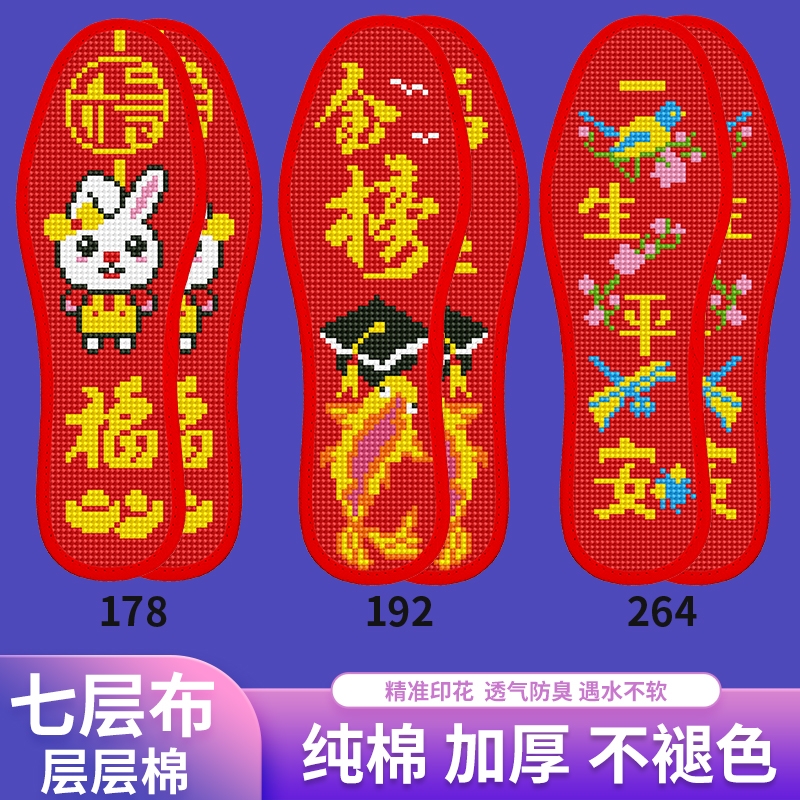 七层棉布2025年新款十字绣鞋垫自己绣半成品手工男吸汗防臭印花