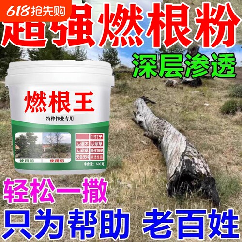 枯i死i专用药正品通用型