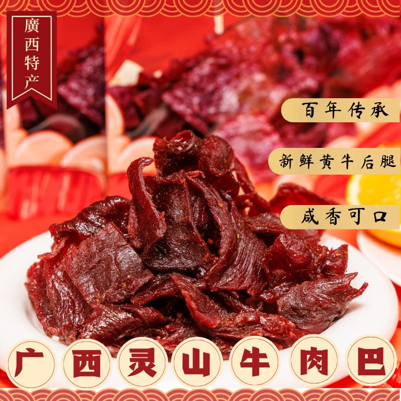 广西特产牛肉干牛巴追剧小零食休闲即食小吃真空熟食原味牛腊巴