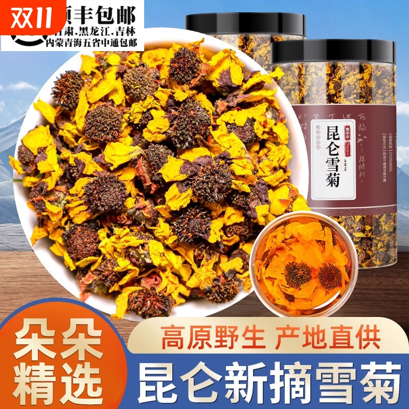 昆仑雪菊新疆特产正品特级天山雪菊花茶胎菊野菊花野生官方旗舰店