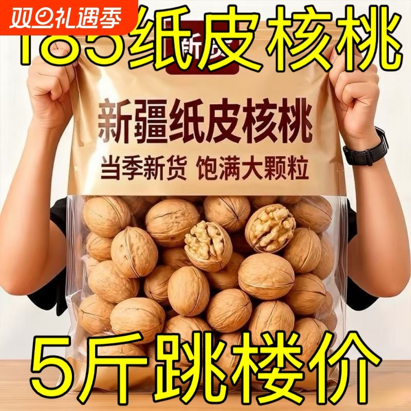新货新疆185g纸皮核桃阿克苏薄皮核桃孕妇特产生核桃健康核桃仁