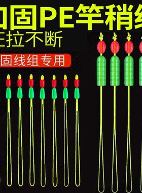pe节加固竿稍绳杆稍pe线主线连接头大力马主线组钓鱼竿配件加强结