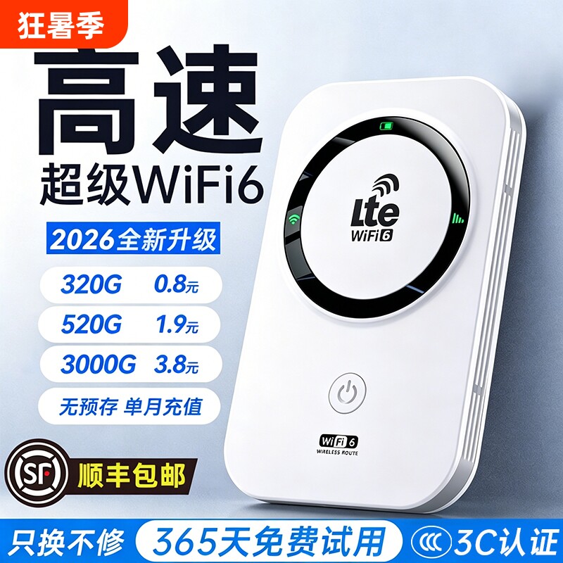 2026款智能wifi新款无线移动官方正品网络高品质宽带无限速wi-fi6便携式上网卡车载插卡路由器全国流量